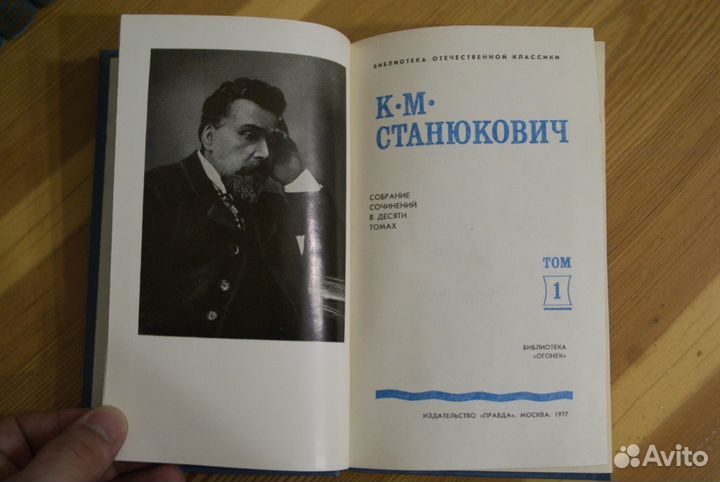 К. М. станюкович Собрание сочинений в 10 томах