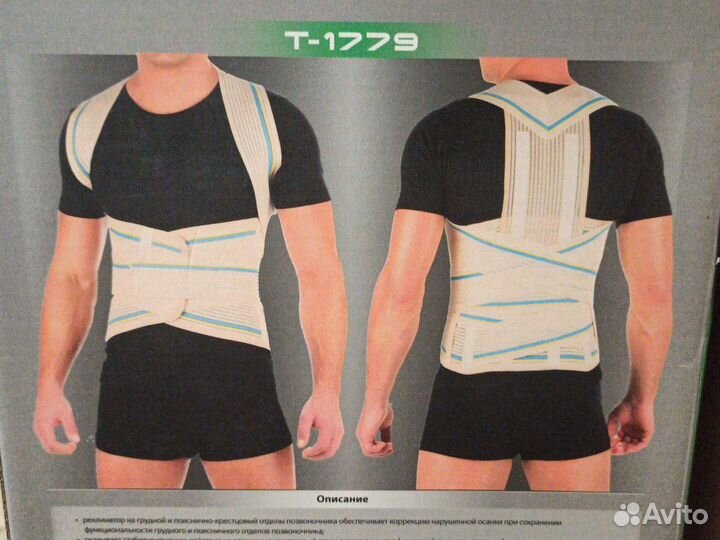 Реклинатор ортопедический 4 М