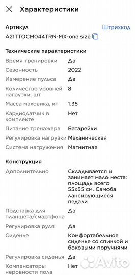 Велотренажер новый