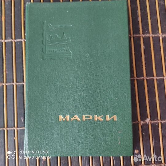 Набор почтовых марок