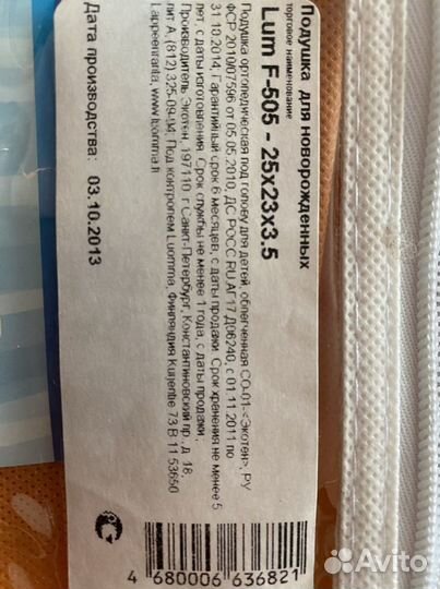 Подушка ортопедическая для новорожденных