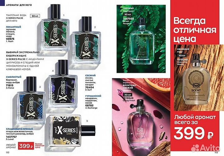 Мужской аромат в ассортименте