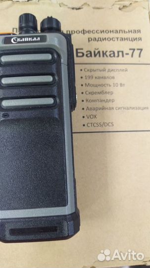 Рации. baikal 77