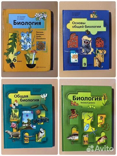 Учебник биология 6,9,10,11 классы