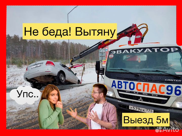 Эвакуатор Услуги эвакуатор Арамиль Сысерть Кашино