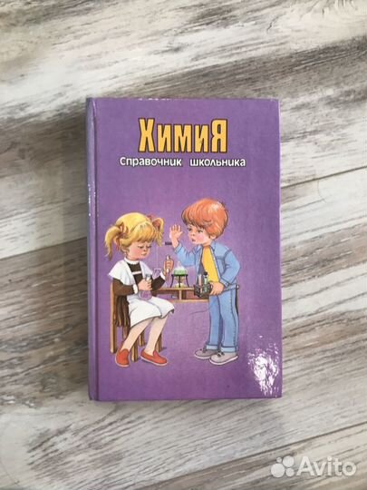 Справочник школьника