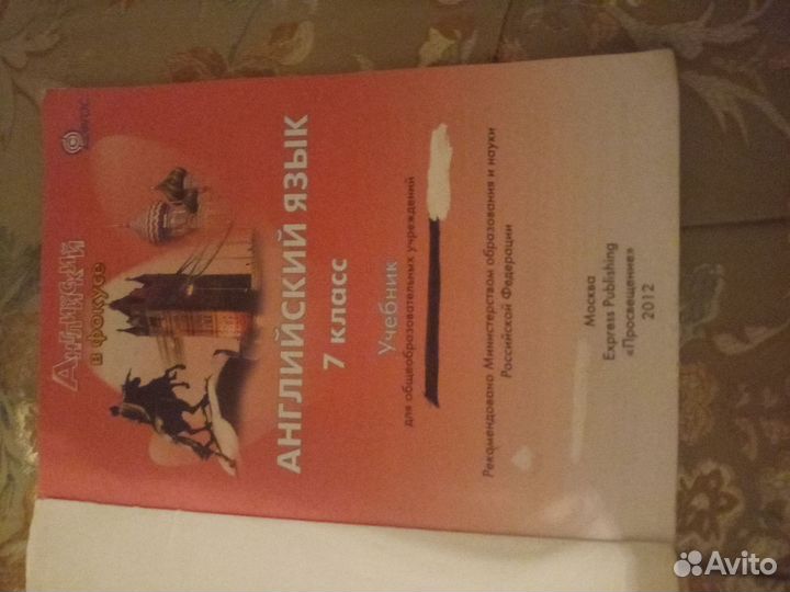 Учебник английского языка 7 класс