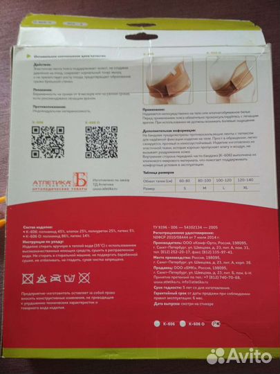 Бандаж дородовый