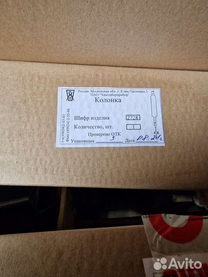 Колонка для парафинов