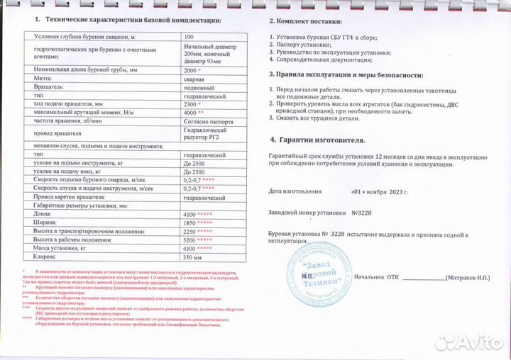 Буровая установка гт 4, 2023г