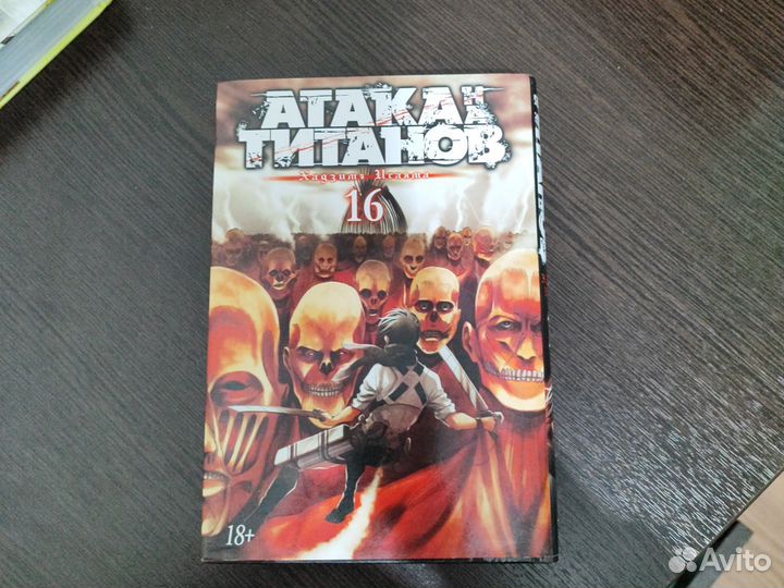 Манга атака титанов16