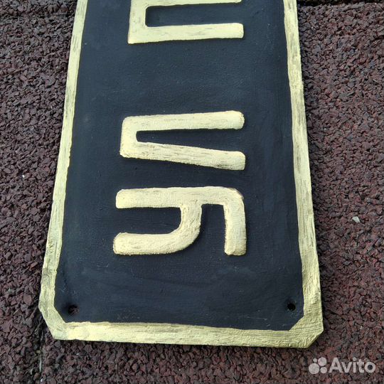 Аншлаг, табличка с названием улицы