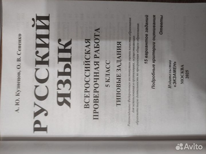 Комплект ВПР 5 класс новые