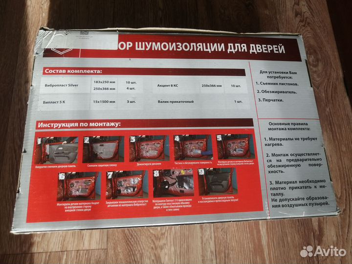 Шумоизоляция дверей авто