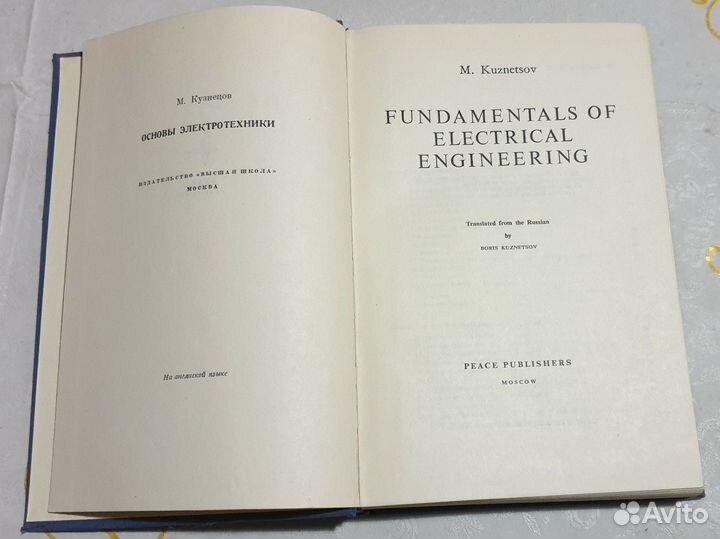 Fundamentals of electrical engineering