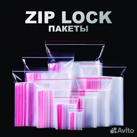 Пакеты зип лок (с замком) aviora
