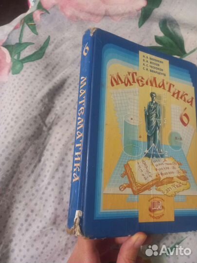 Математика 6 класс виленкин