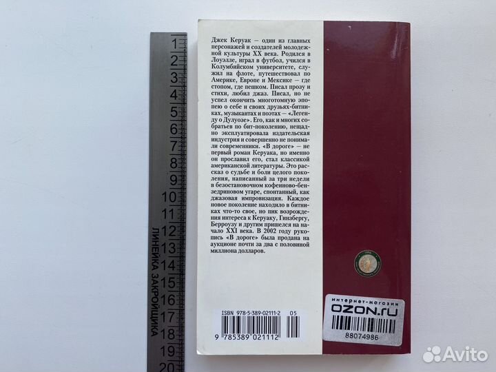 Керуак Джек В дороге 2013