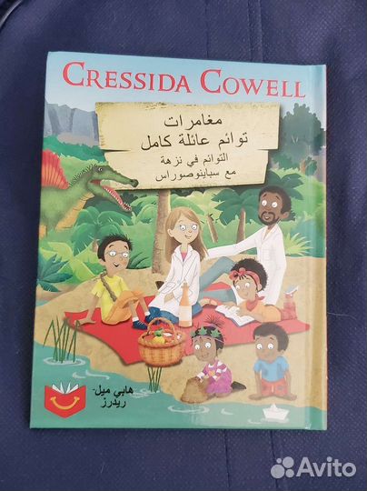 Детская книжка макдональдс на арабском языке