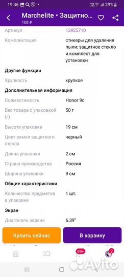 Защитное стекло новое