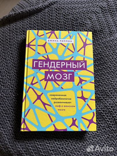 Гендерный мозг