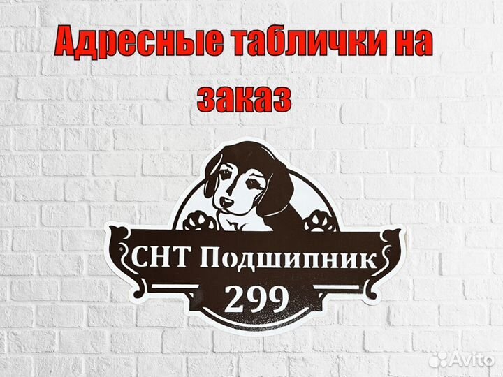 Табличка на дом с адресом