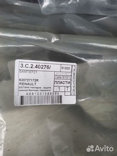 Накладка перед бампера Сандеро степвей 18