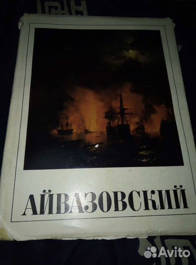 Айвазовский