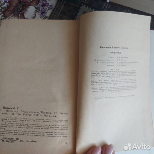 В. Пикуль Моонзунд