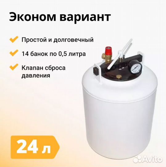 Автоклав для тушенки на 14 банок