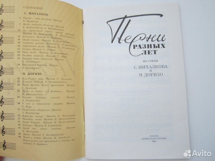 Сборник песен