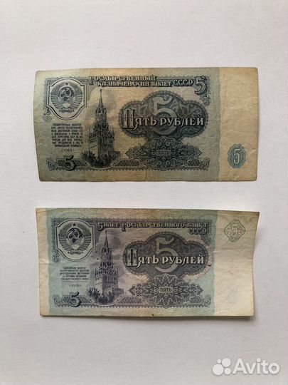 Набор 5 рублей 1991 и 1961