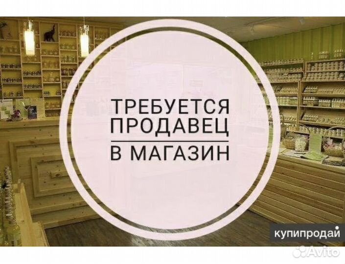 Работа продавец кассир продукты