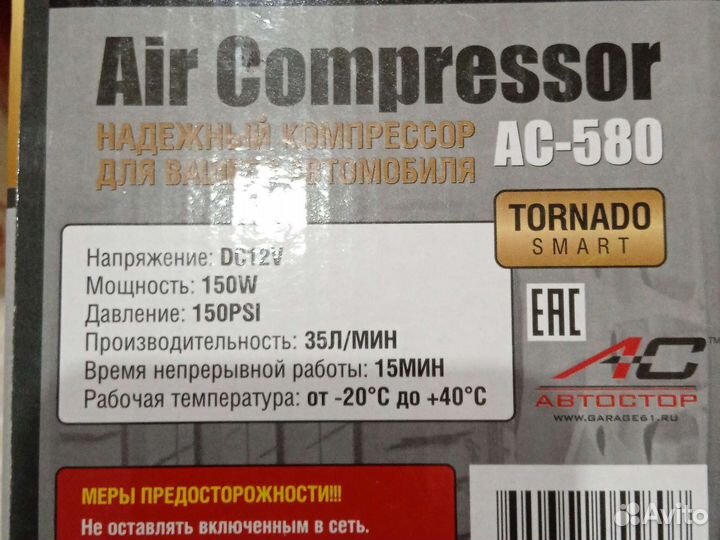 Компрессор автомобильный