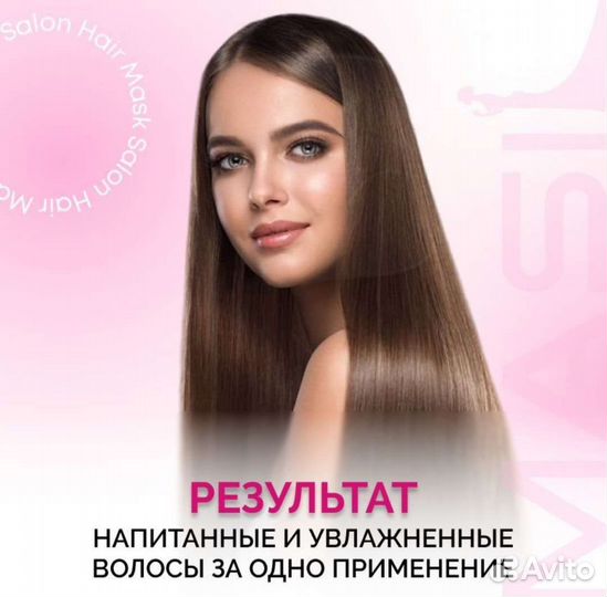 Маски для волос masil