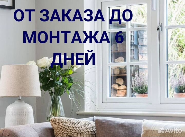 Окна за 1 день
