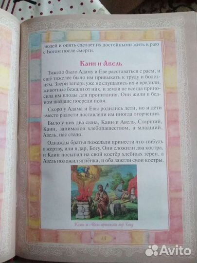 Моя первая священная история в рассказах для детей