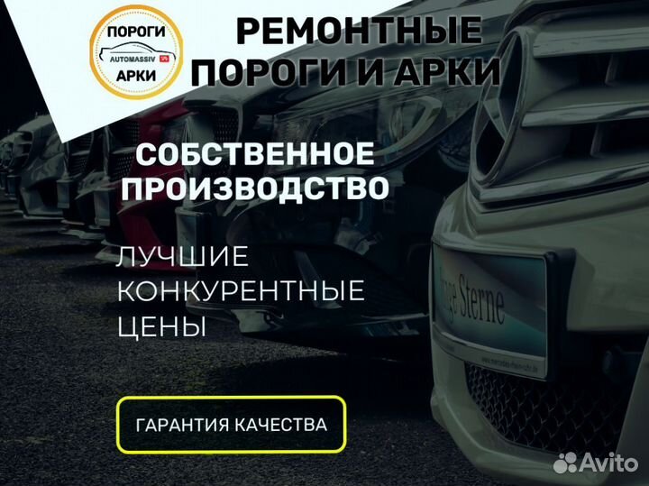 Пороги ремонтные Volvo XC70 1 и др