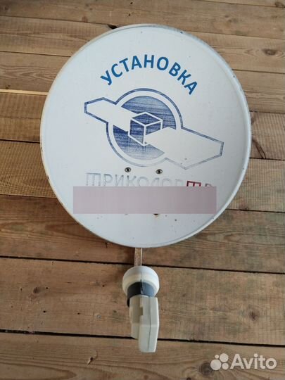 Спутниковая тарелка триколор