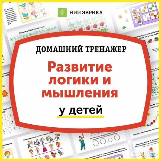 Развивающие домашние рабочие тетради нии Эврика