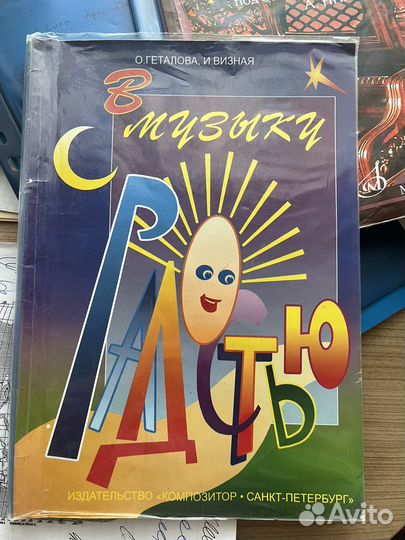 Учебная литература для учащихся в музыкалке