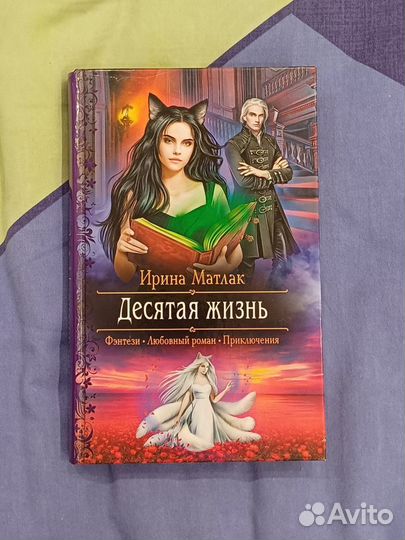 Ирина Матлак 4 книги