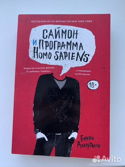 Саймон и программа homo sapiens