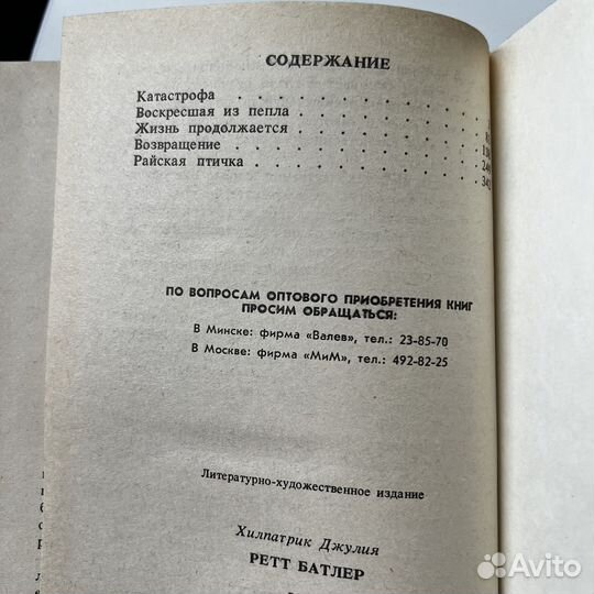 Ретт Батлер Джулия Хилпатрик