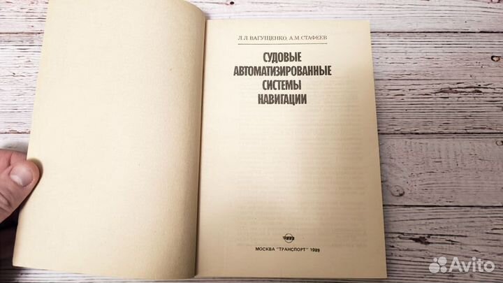 Вагущенко - Судовые автоматизированные системы