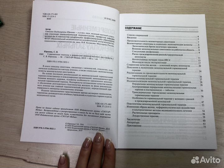 Современные подходы к коррекции менопауз-х рас-в