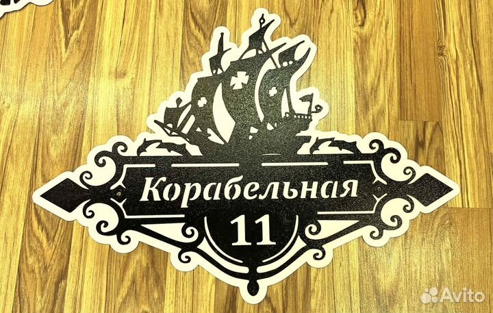 Табличка на дом с адресом