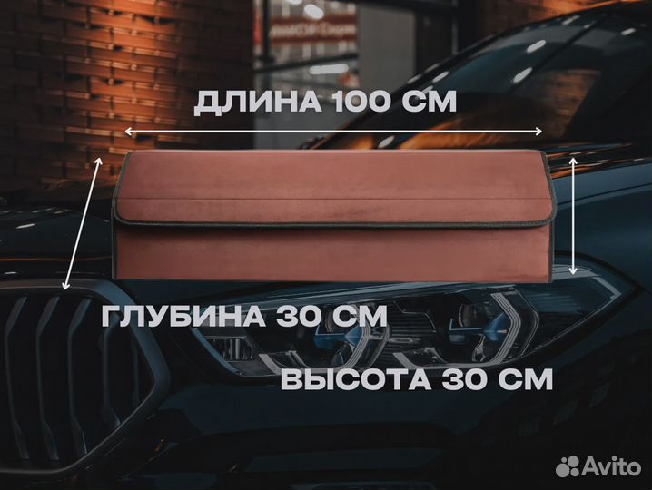 Органайзер для багажника метровый