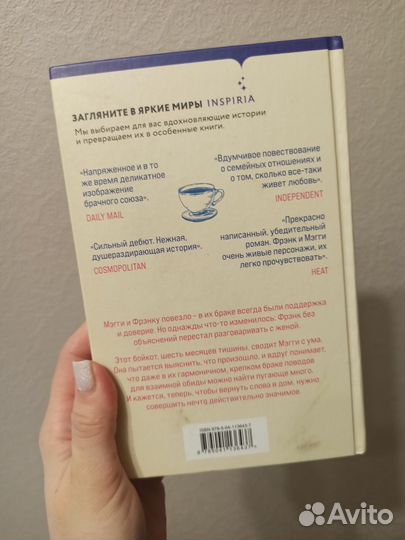 Игра в молчанку Эбби Гривз