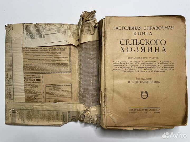 Настольная справочная книга сельского хозяина 1924